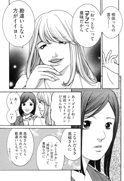 『ワタシ以外みんなバカ』より