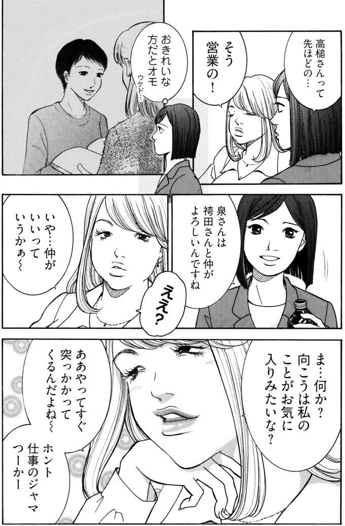 『ワタシ以外みんなバカ』より