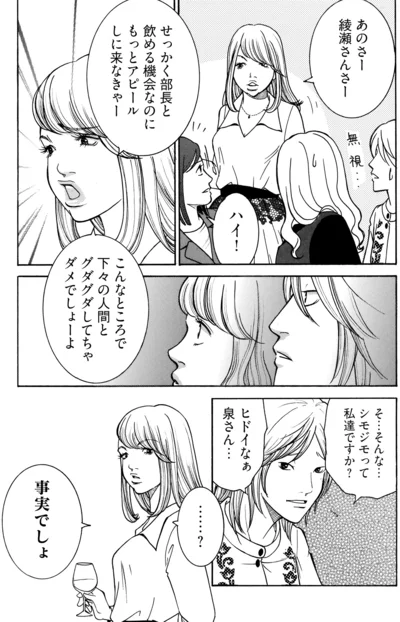 『ワタシ以外みんなバカ』より