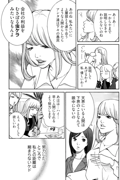 『ワタシ以外みんなバカ』より