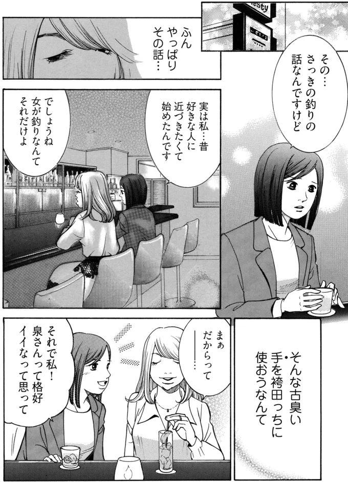 『ワタシ以外みんなバカ』より