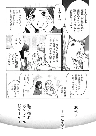 『ワタシ以外みんなバカ』より