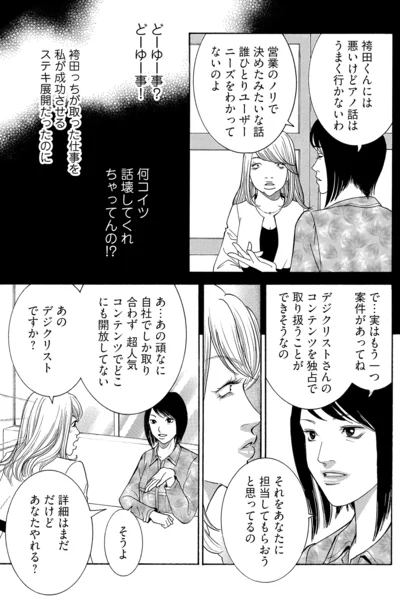 『ワタシ以外みんなバカ』より