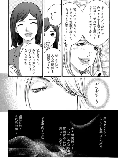 『ワタシ以外みんなバカ』より