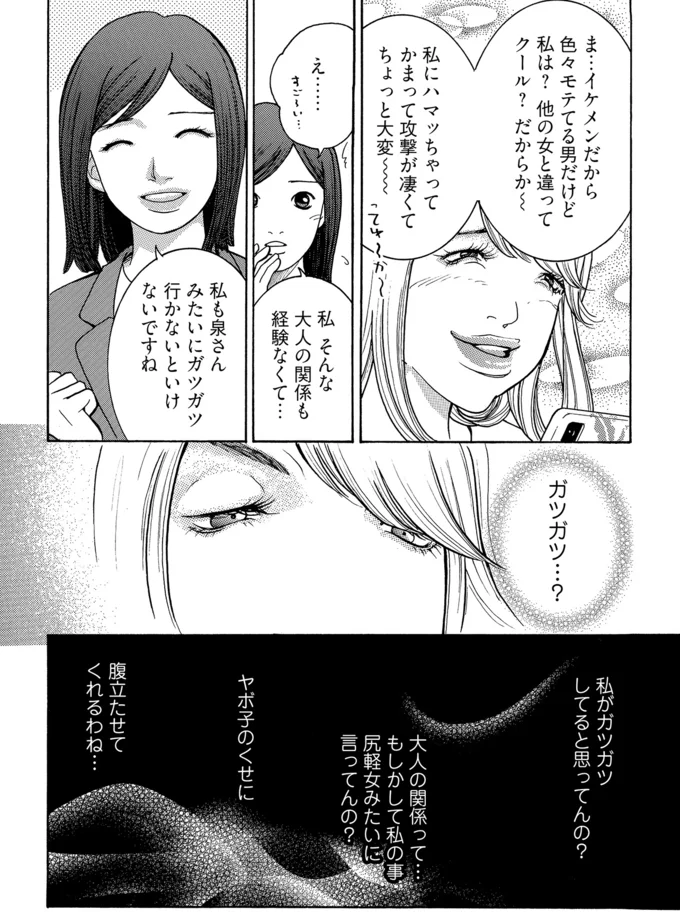 『ワタシ以外みんなバカ』より