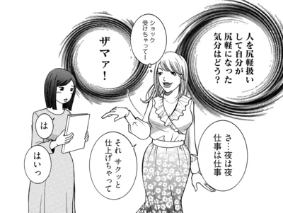 『ワタシ以外みんなバカ』より