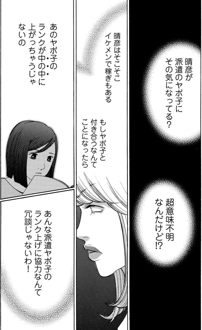 『ワタシ以外みんなバカ』より