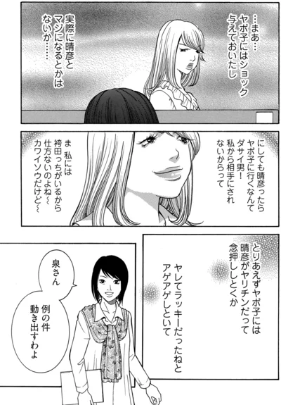 『ワタシ以外みんなバカ』より