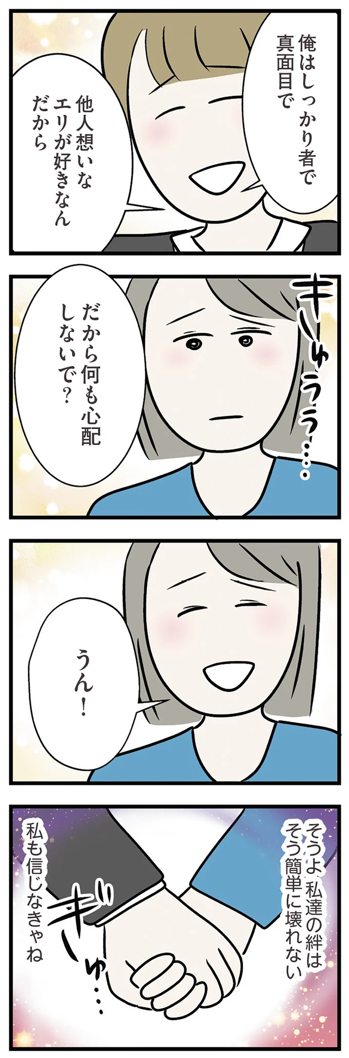 何も心配しないで？