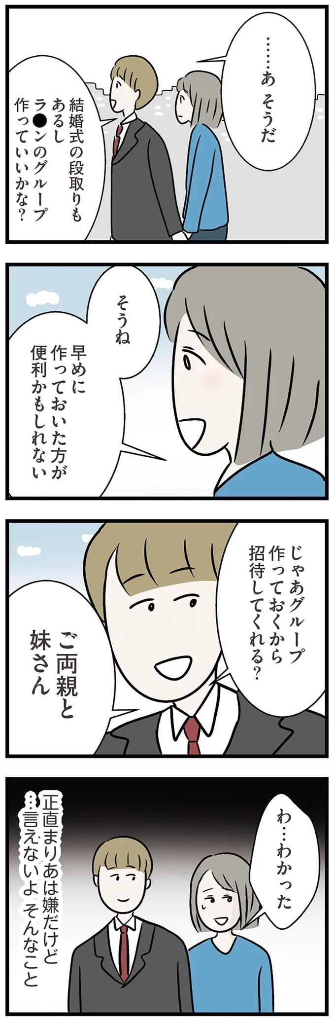 言えないよ、そんなこと