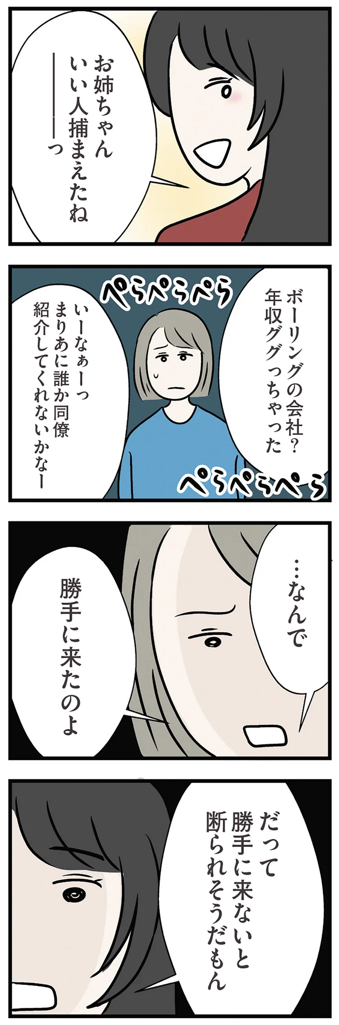 なんで勝手に来たのよ