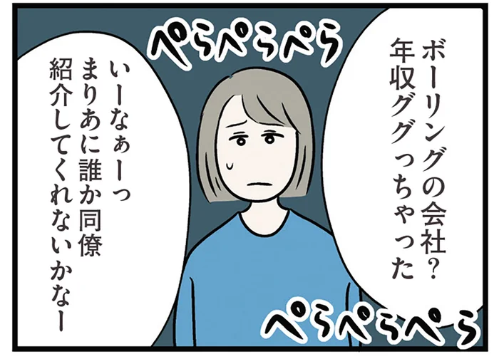 心配しすぎなのかな？ 「いい人捕まえたね」姉の婚約者を値踏みする妹に警戒してしまい／世界で一番嫌いな女（12）