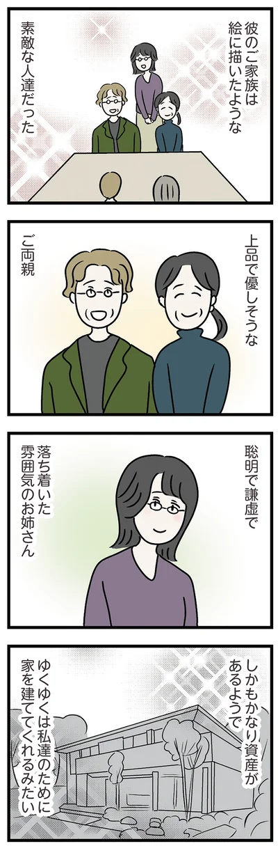 彼のご家族は
