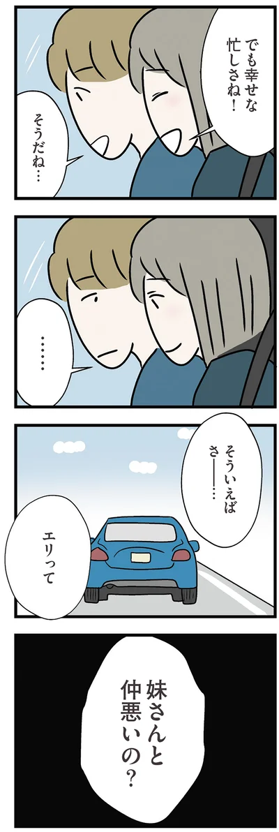 妹さんと仲悪いの？