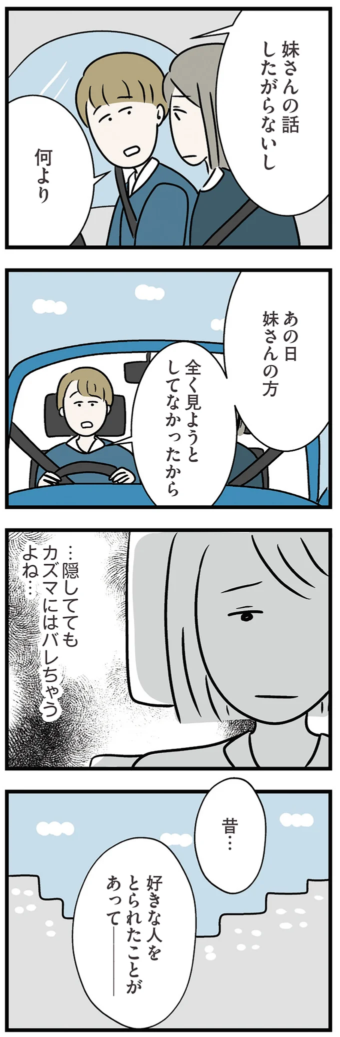 隠しててもバレちゃうよね