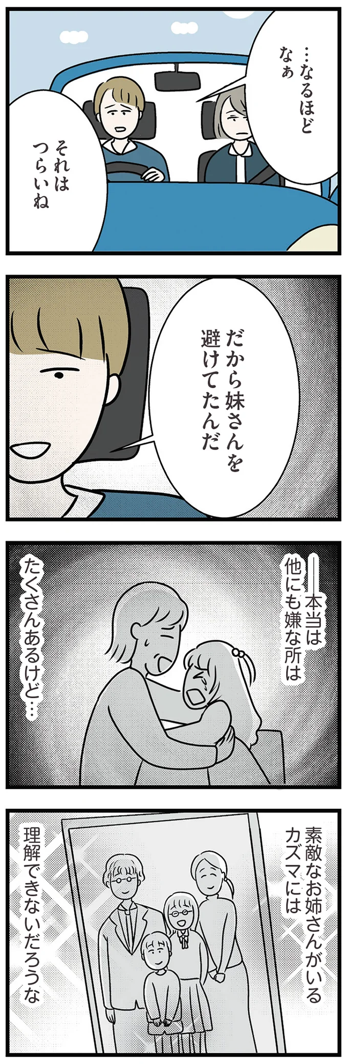 だから妹さんを避けてたんだ