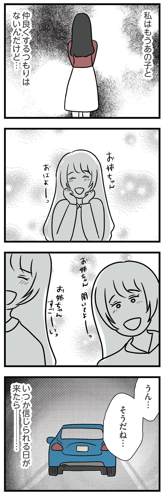 私はもうあの子と