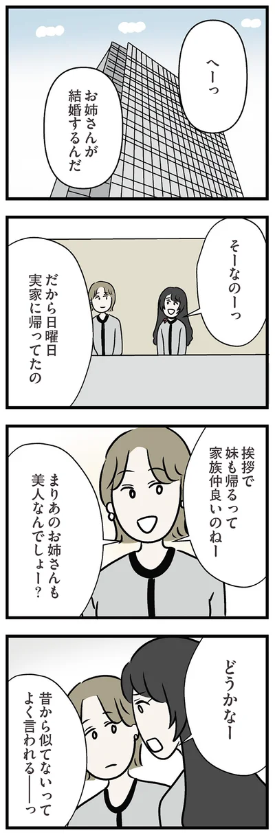 お姉さんが結婚するんだ