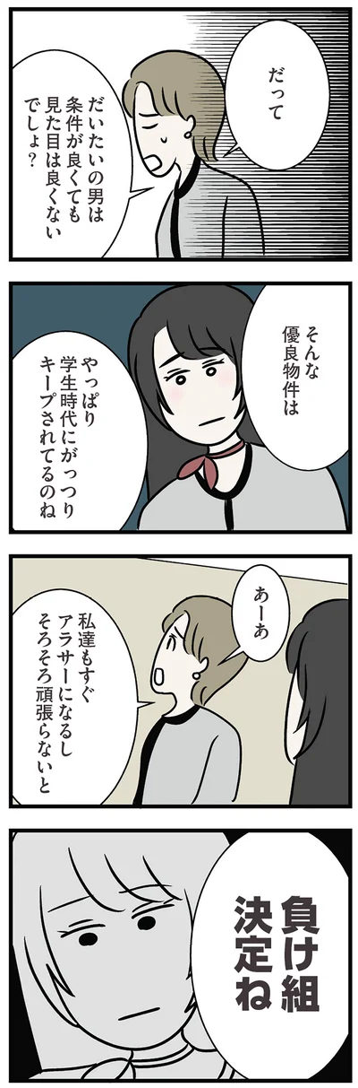 負け組決定ね
