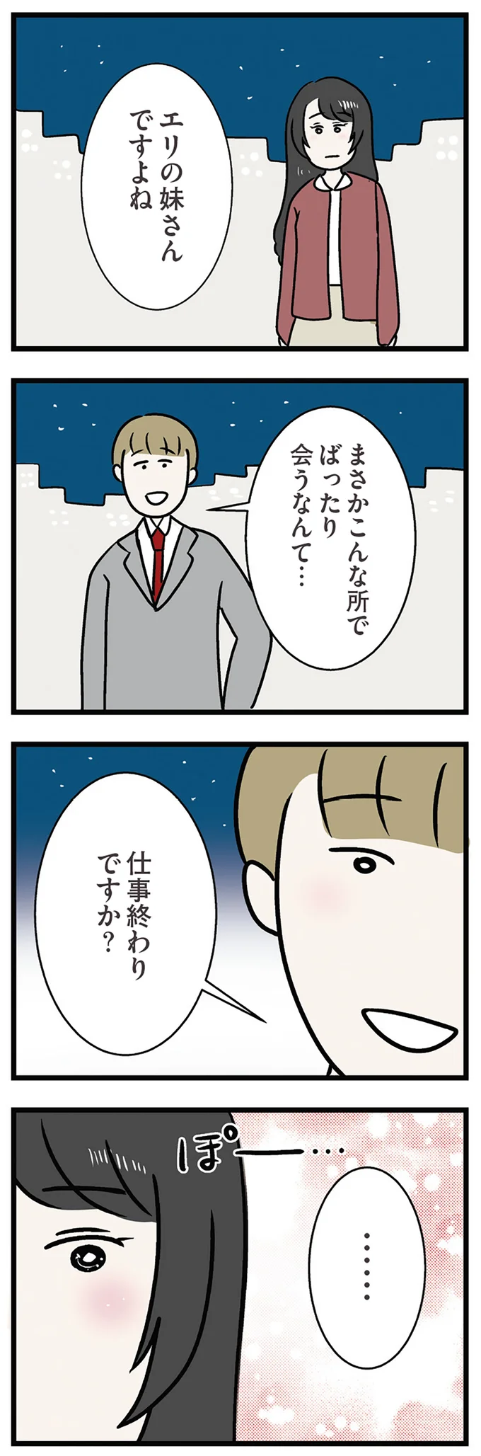 仕事終わりですか？