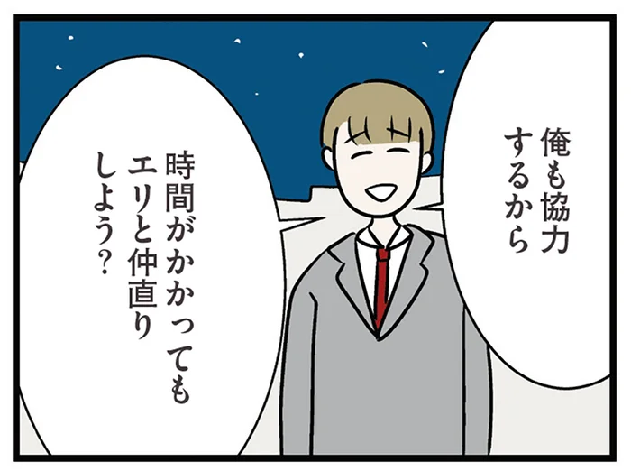 姉の婚約者と偶然遭遇。仲が良くない姉妹を取り持つために「俺も協力するから」って？／世界で一番嫌いな女（15）