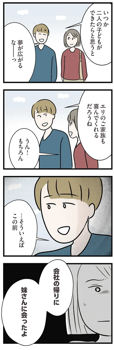 妹さんに会ったよ