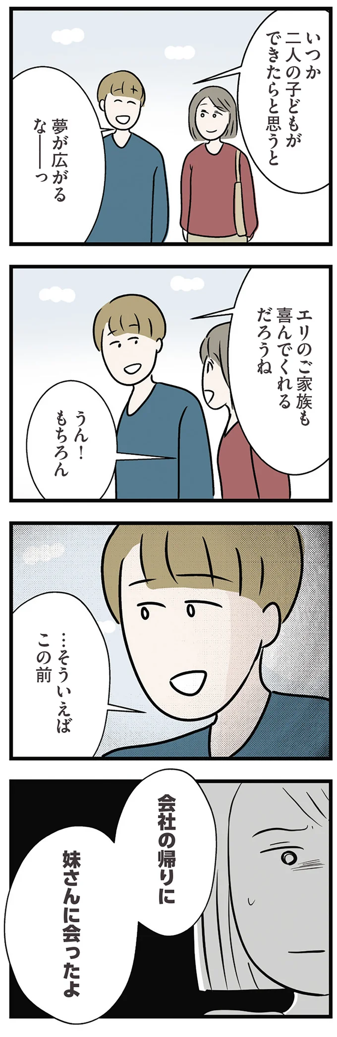 妹さんに会ったよ