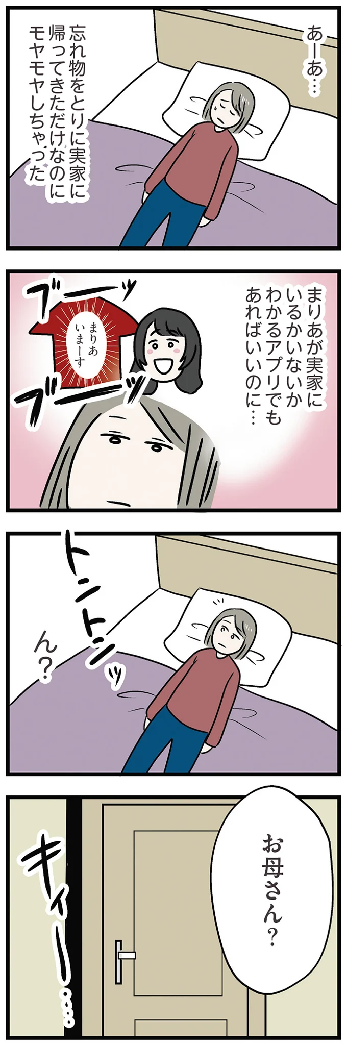 お母さん？