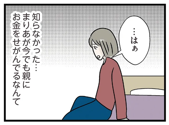 ずるいなあ…妹は大人になっても親にお金をせがんでる／世界で一番嫌いな女（18）
