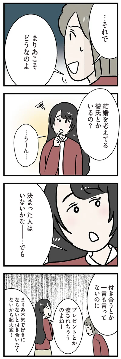 彼氏とかいるの？