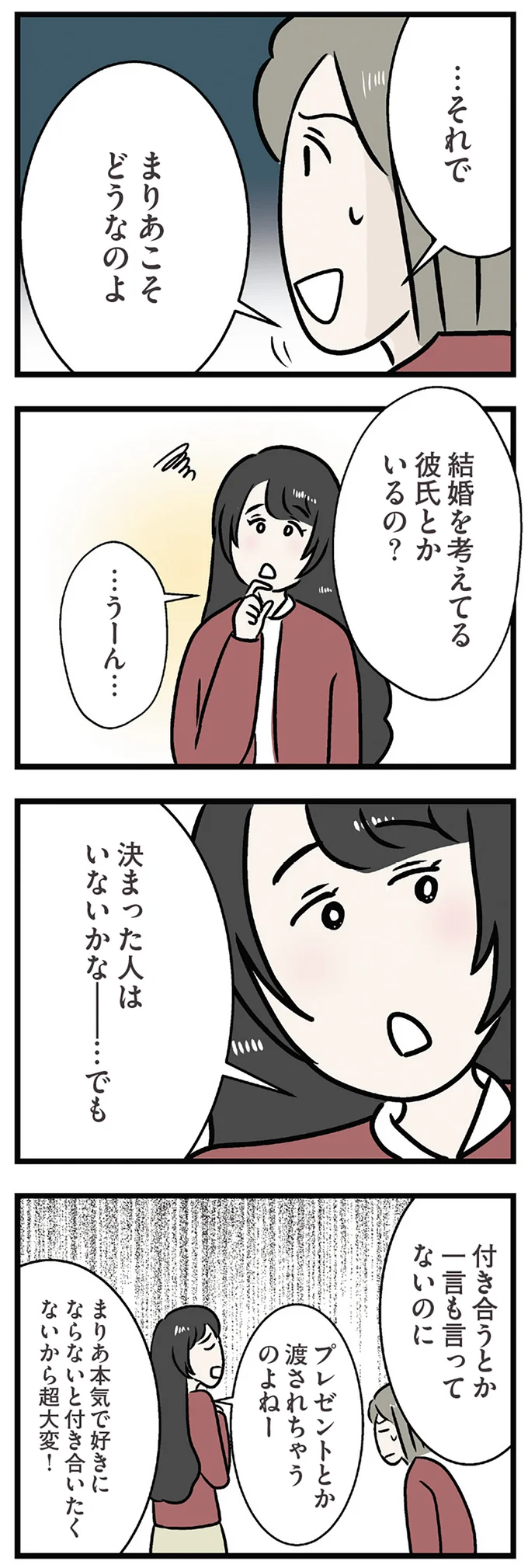 彼氏とかいるの？