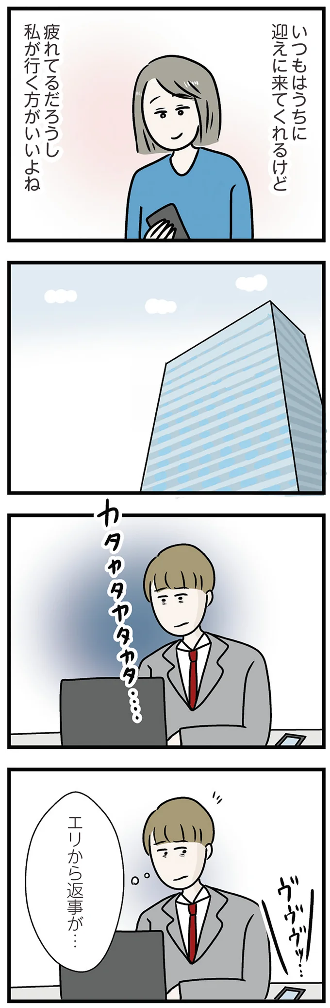 いつもはうちに迎えに来てくれるけど