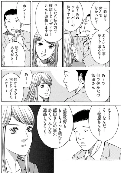 えっ私のせいなの？