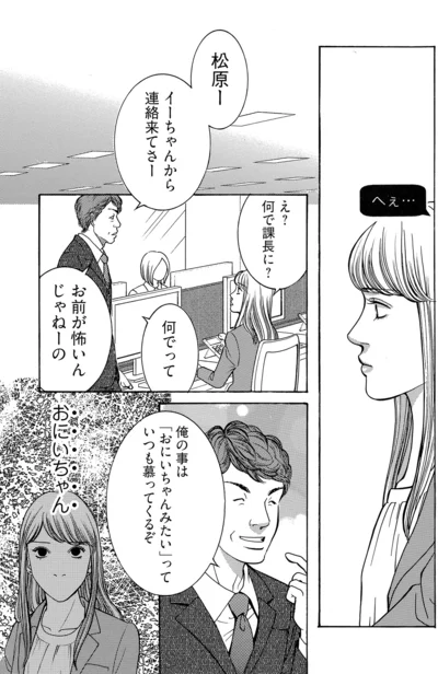 『社内探偵』より