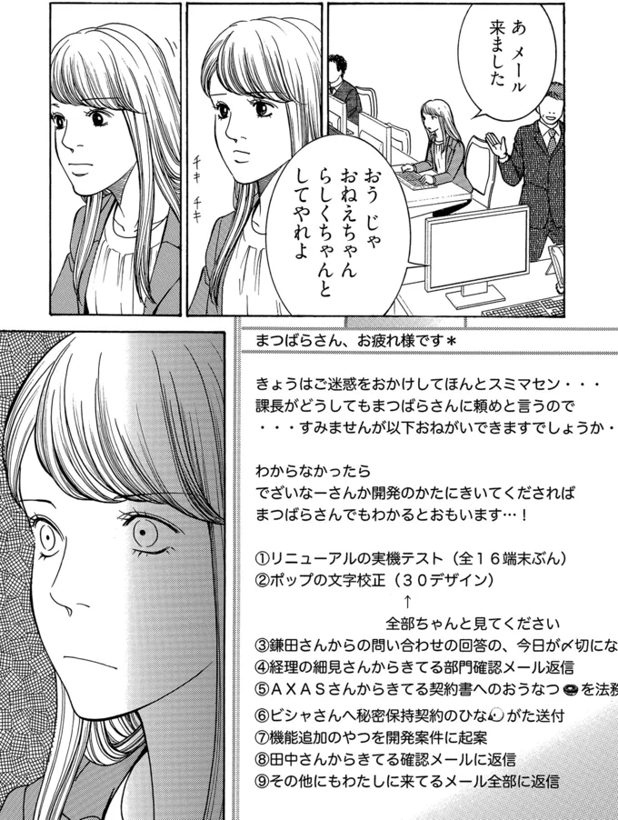 『社内探偵』より