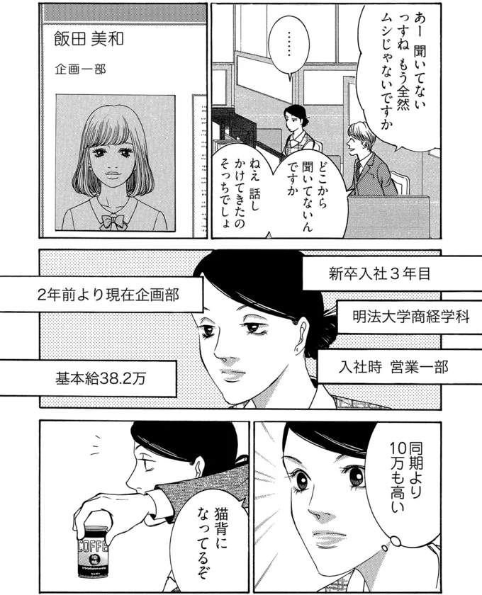 『社内探偵』より