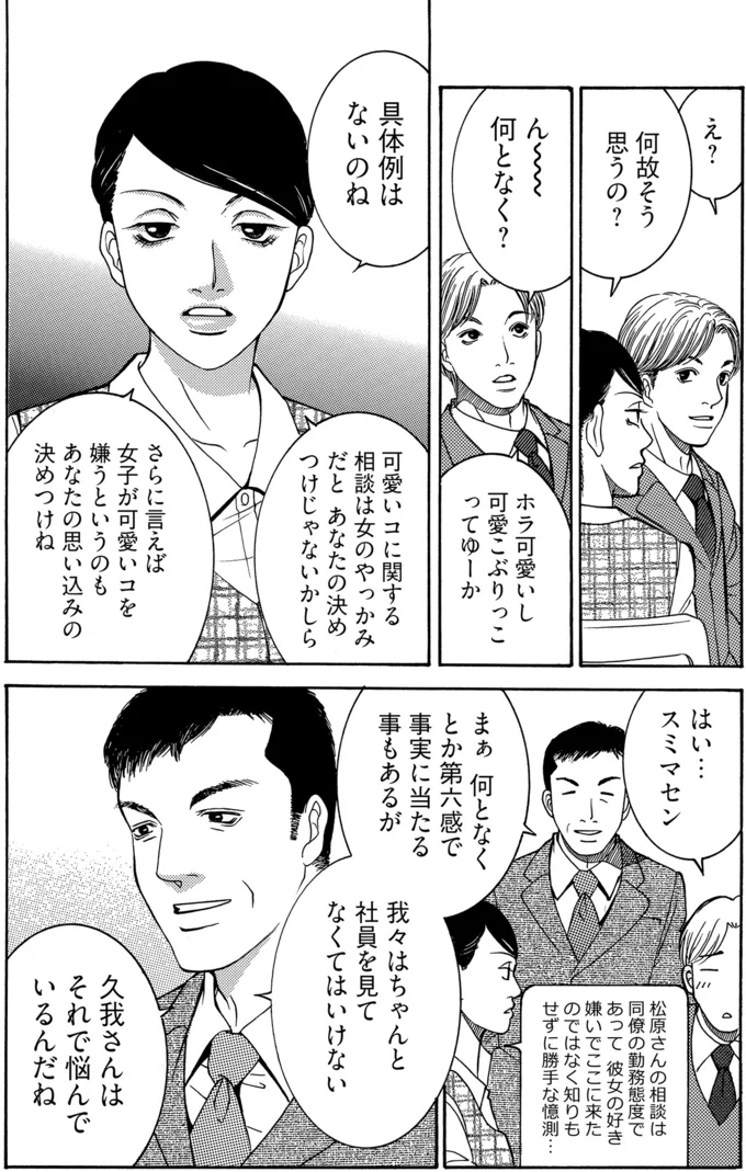 『社内探偵』より