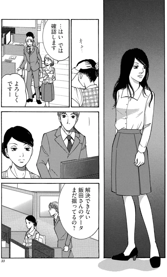 『社内探偵』より