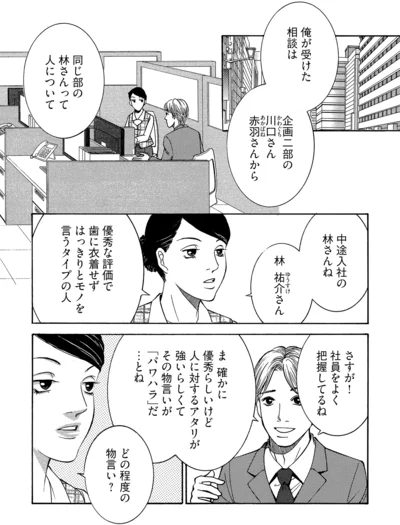 『社内探偵』より