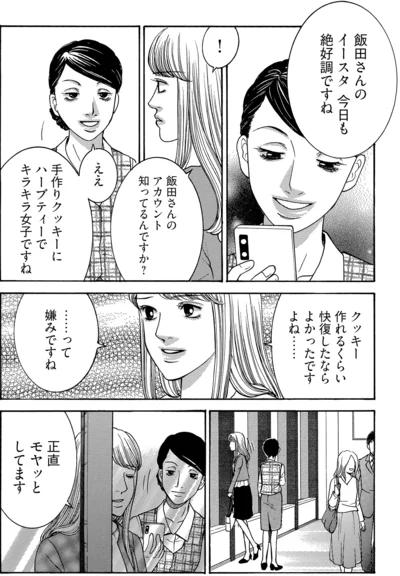 『社内探偵』より