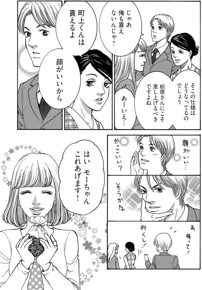 『社内探偵』より