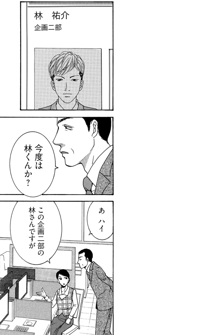 『社内探偵』より