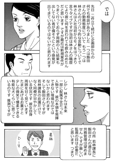 『社内探偵』より