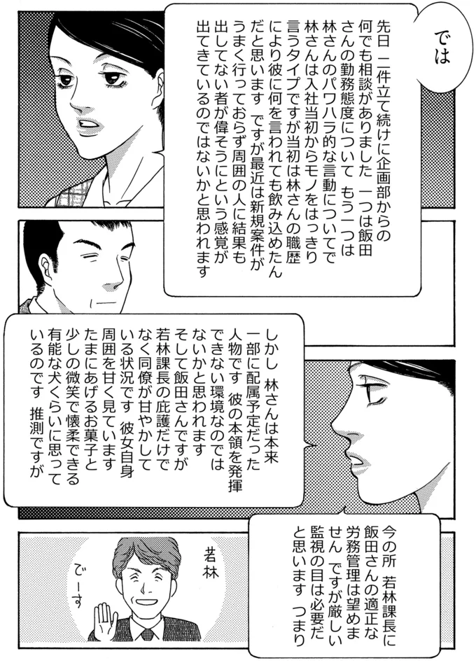 『社内探偵』より