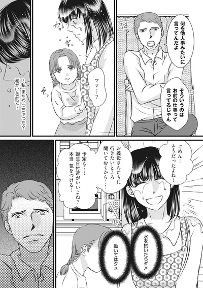 …私またやっちゃった？