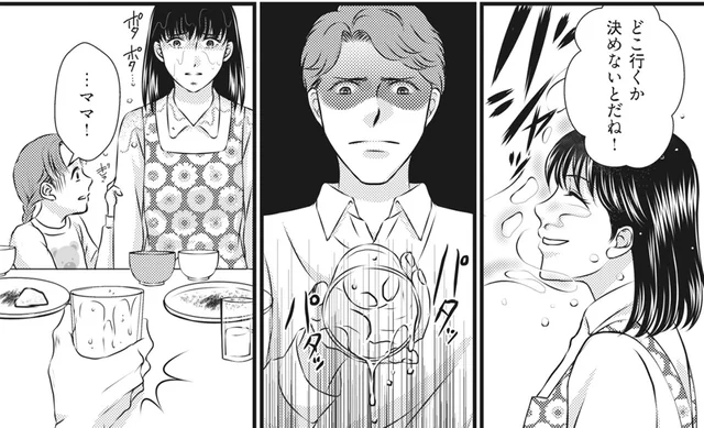 妻に水を浴びせて暴言。モラハラ夫が強要する義父母との家族旅行／妻が別れを告げる時3（2）