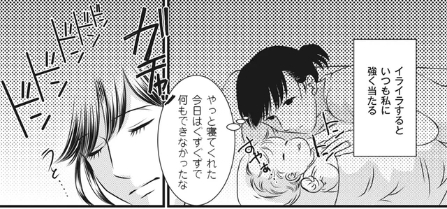 不機嫌で怒鳴り散らし、明け方まで説教。話が通じないモラハラ夫／妻が別れを告げる時3（3）