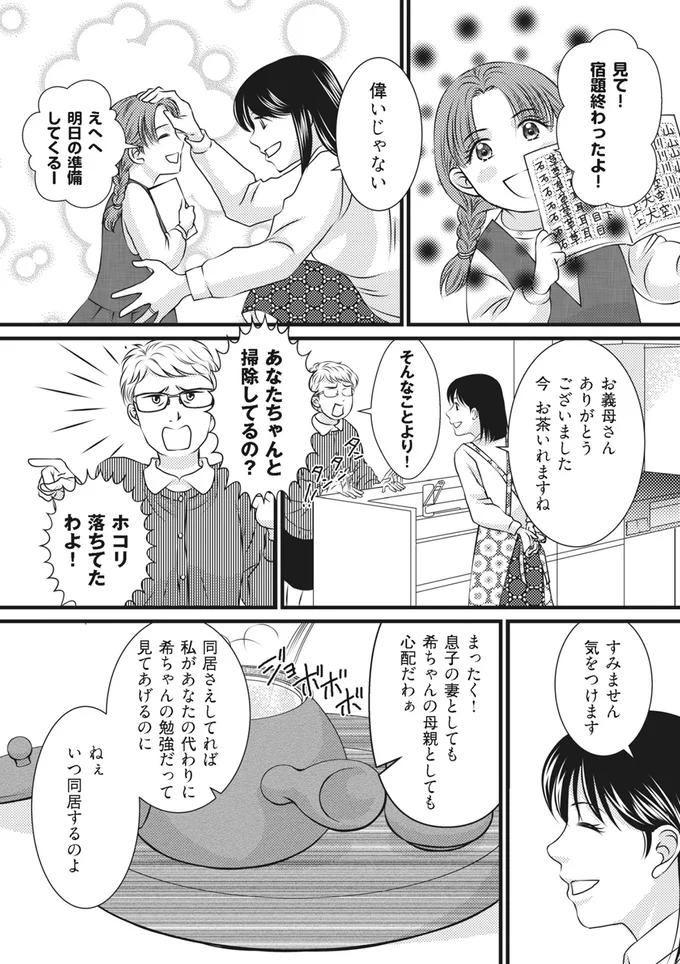 ねぇいつ同居するのよ