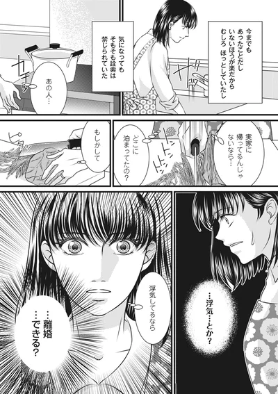 …浮気…とか？