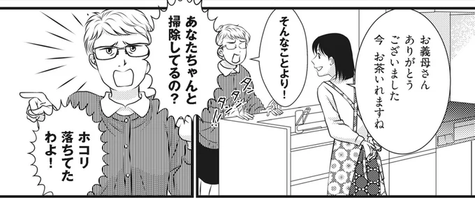 あなたちゃんと掃除してるの？